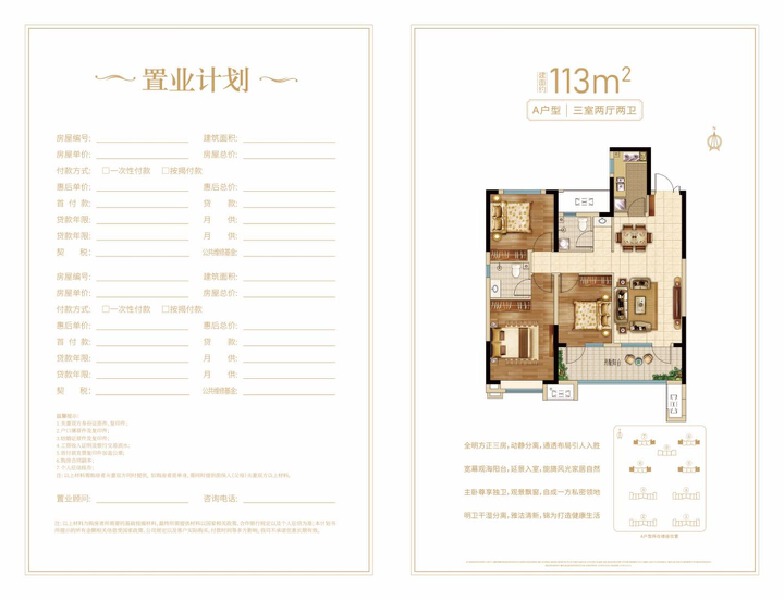 3室2厅2卫 住宅 待售户型图