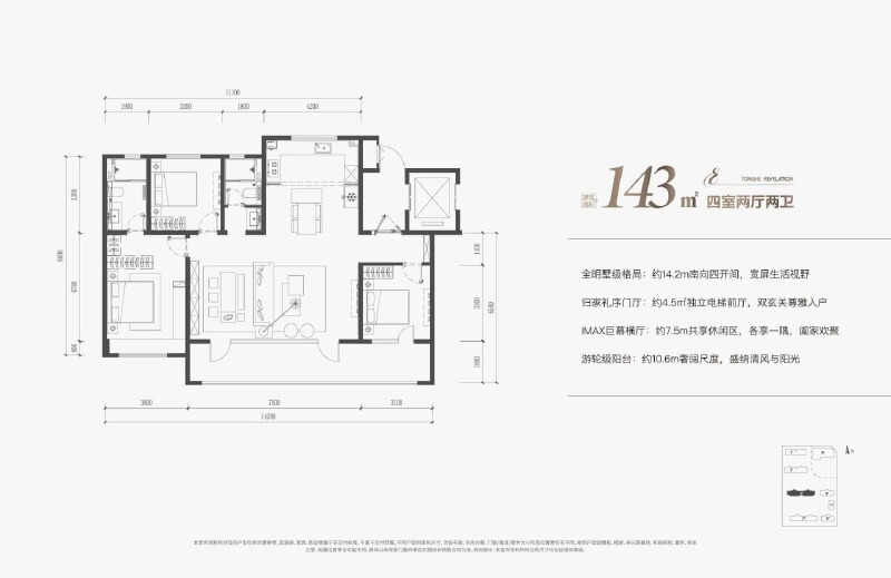 4室2厅2卫 住宅 在售户型图