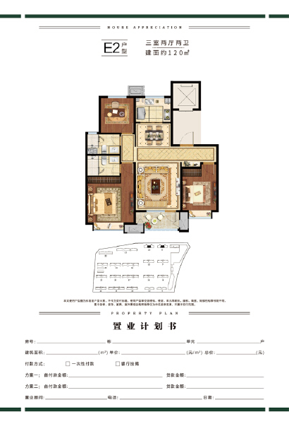 3室2厅2卫 住宅 售罄户型图
