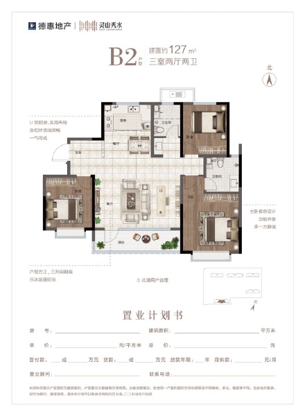 3室2厅2卫 住宅 在售户型图