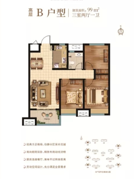 3室2厅1卫 住宅 售罄户型图