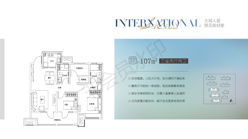 3室2厅2卫 住宅 售罄户型图