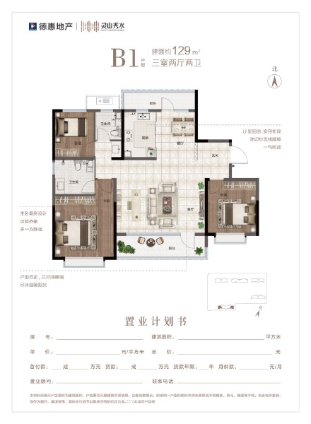 3室2厅2卫 住宅 在售户型图