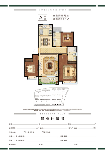 3室2厅2卫 住宅 售罄户型图