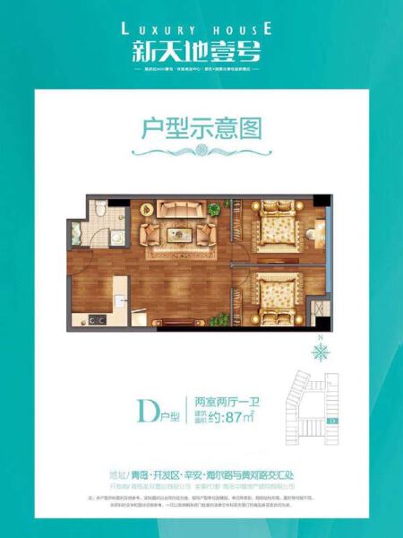 2室2厅1卫 商业类 售罄户型图