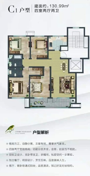 4室2厅2卫 住宅 在售户型图