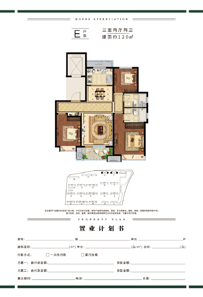 3室2厅2卫 住宅 售罄户型图