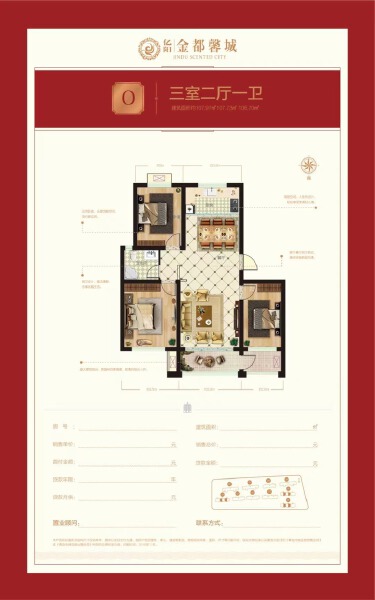 3室2厅1卫 住宅 售罄户型图