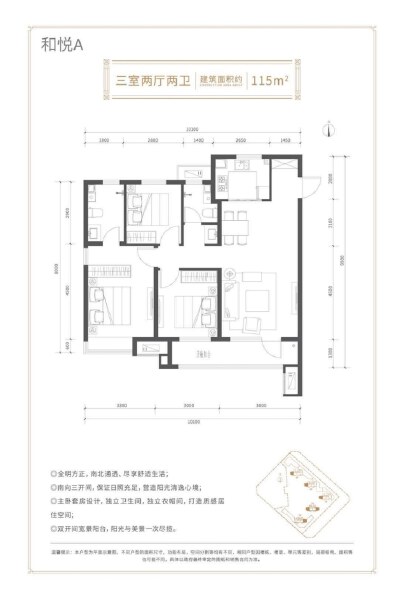 3室2厅2卫 住宅 在售户型图
