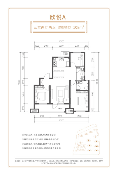 3室2厅2卫 住宅 在售户型图