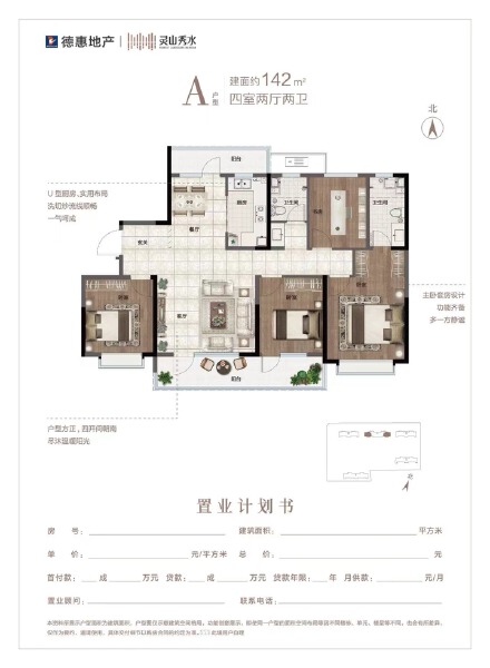 4室2厅2卫 住宅 在售户型图