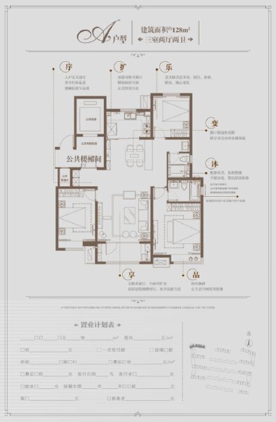 3室2厅2卫 住宅 售罄户型图