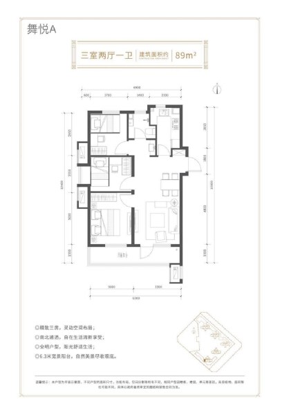 3室2厅1卫 住宅 售罄户型图