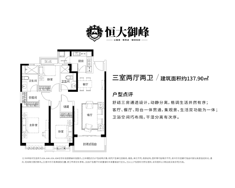 3室2厅2卫 住宅 售罄户型图