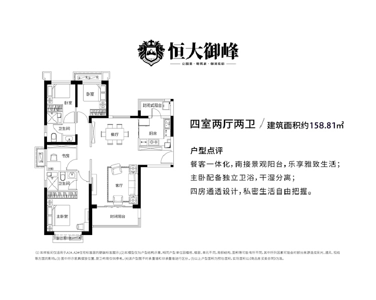 4室2厅2卫 住宅 售罄户型图