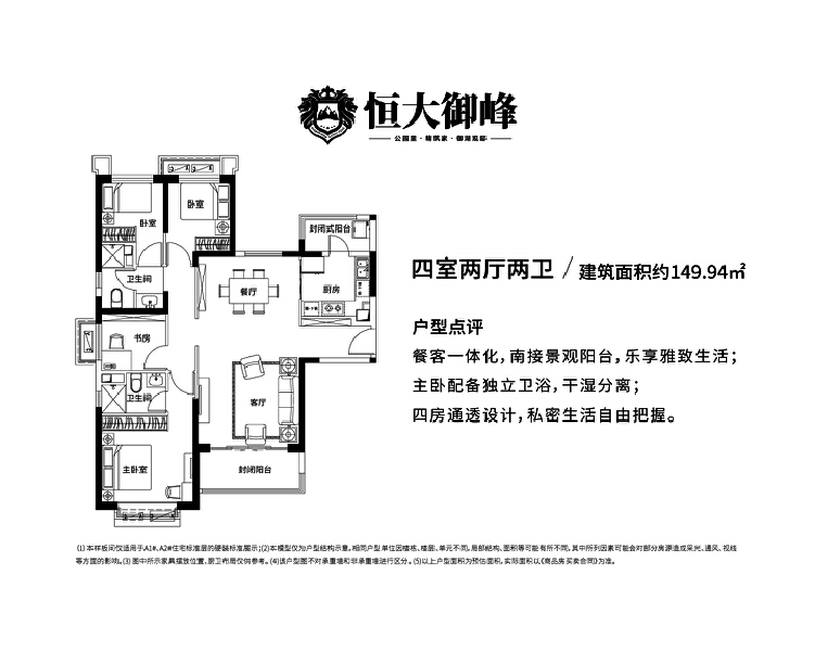 4室2厅2卫 住宅 售罄户型图