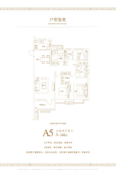 4室2厅2卫 住宅 在售户型图