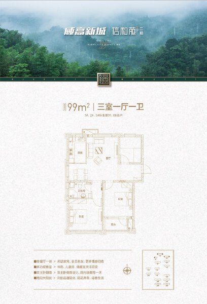 3室1厅1卫 住宅 在售户型图