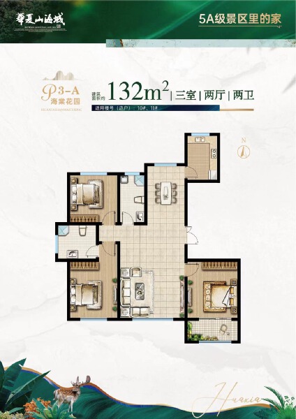 3室2厅2卫 住宅 售罄户型图