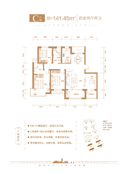 4室2厅2卫 住宅 在售户型图