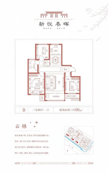 3室2厅1卫 住宅 售罄户型图