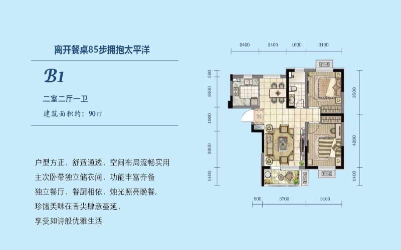 2室2厅1卫 住宅 在售户型图