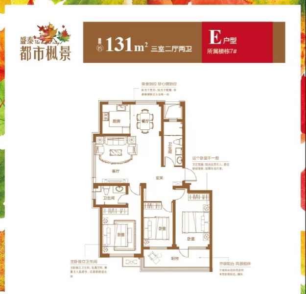 3室2厅2卫 住宅 售罄户型图