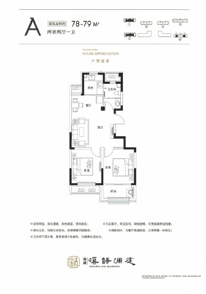 2室2厅1卫 住宅 在售户型图