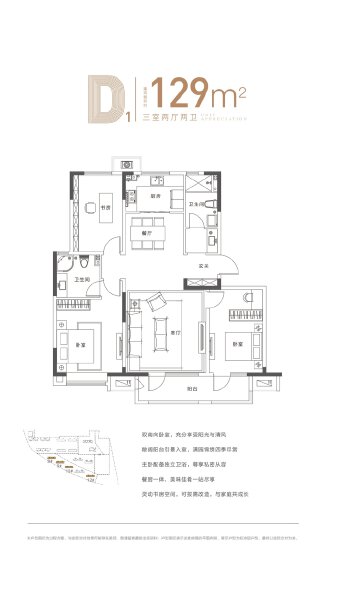 3室2厅2卫 住宅 在售户型图