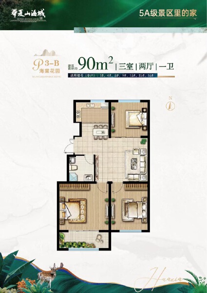 3室2厅1卫 住宅 在售户型图