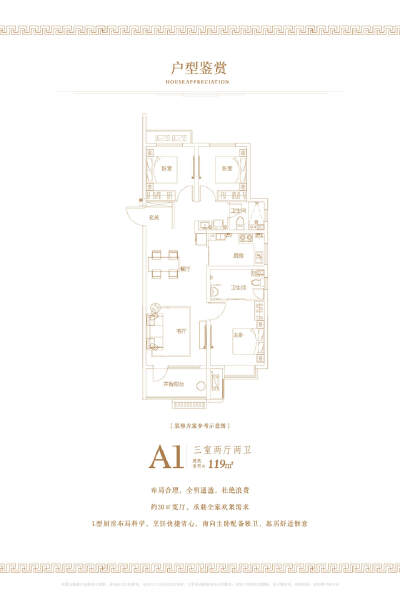 3室2厅2卫 住宅 在售户型图