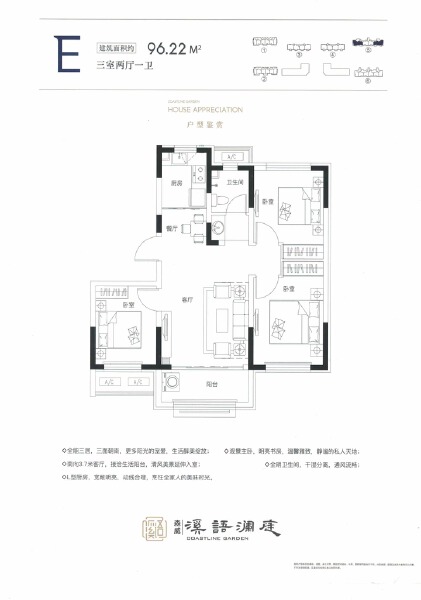 3室2厅1卫 住宅 在售户型图