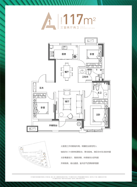 3室2厅2卫 住宅 售罄户型图