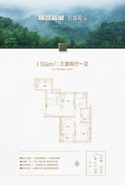 3室2厅1卫 住宅 在售户型图