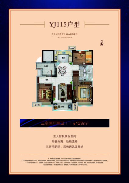 3室2厅2卫 商业类 在售户型图