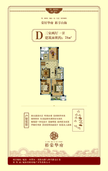 3室2厅1卫 住宅 在售户型图