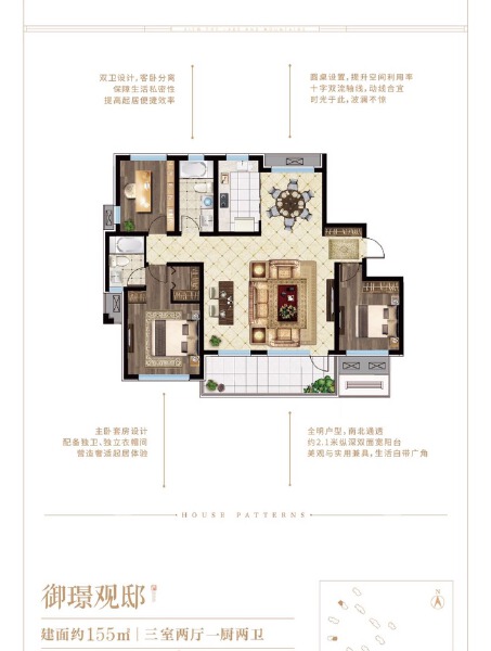 3室2厅2卫 住宅 在售户型图