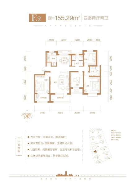 4室2厅2卫 住宅 在售户型图