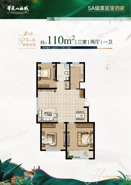 3室2厅1卫 住宅 在售户型图