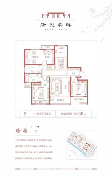 3室2厅2卫 住宅 售罄户型图