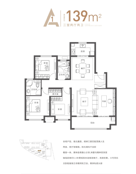 3室2厅2卫 住宅 在售户型图