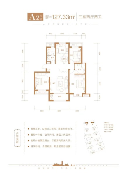 3室2厅2卫 住宅 在售户型图