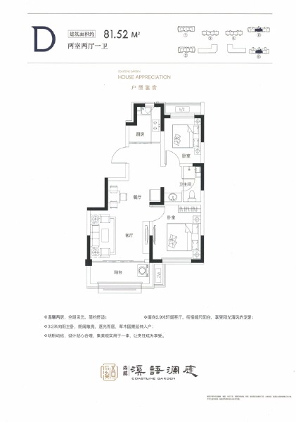 2室2厅1卫 住宅 在售户型图