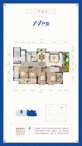 4室2厅2卫 住宅 在售户型图