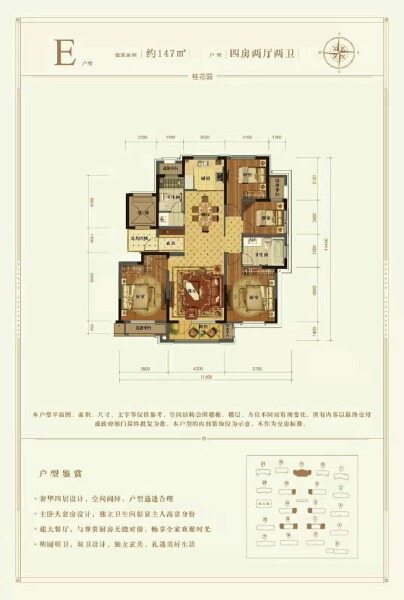 4室2厅2卫 住宅 在售户型图