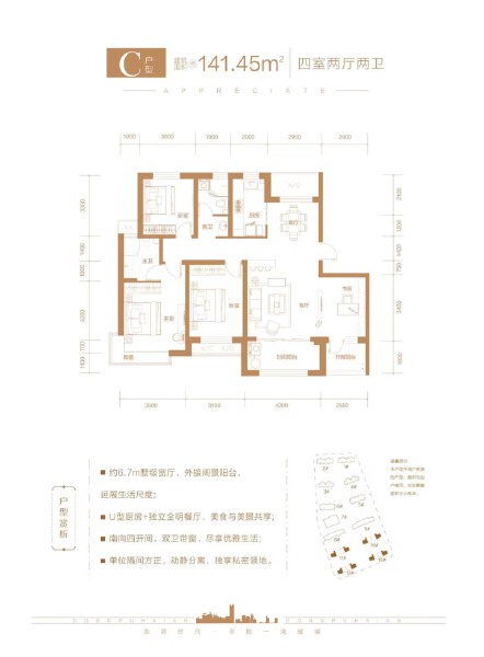 4室2厅2卫 住宅 在售户型图