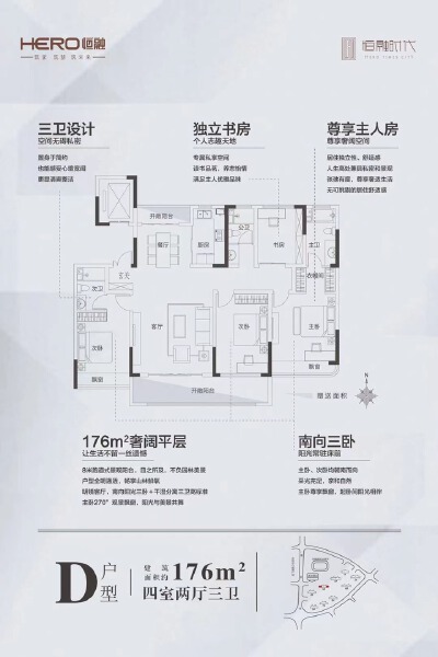 4室2厅3卫 住宅 在售户型图