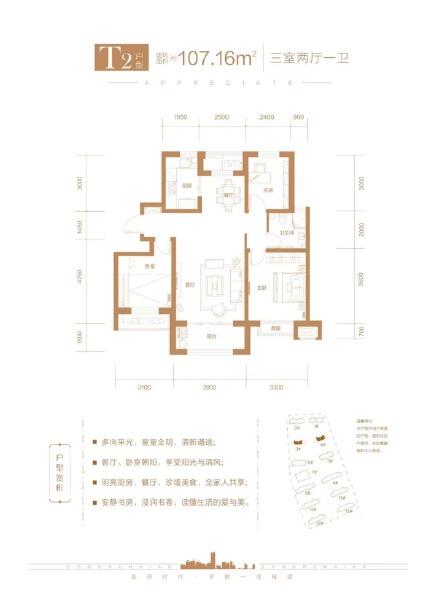 3室2厅1卫 住宅 在售户型图