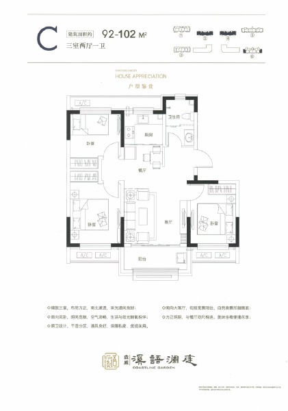 3室2厅1卫 住宅 在售户型图