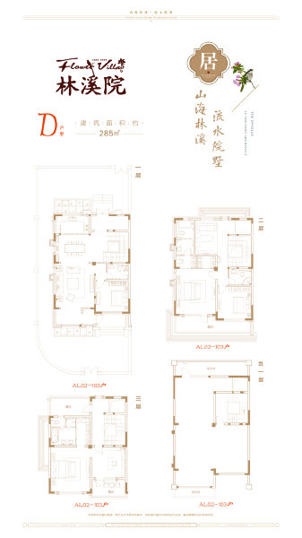 5室3厅4卫 别墅 售罄户型图